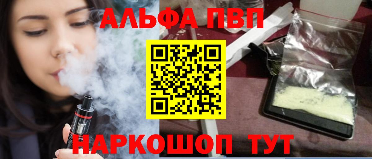A-PVP VHQ  A-PVP кристаллы  A PVP  Вход с VPN  Черногорск 
