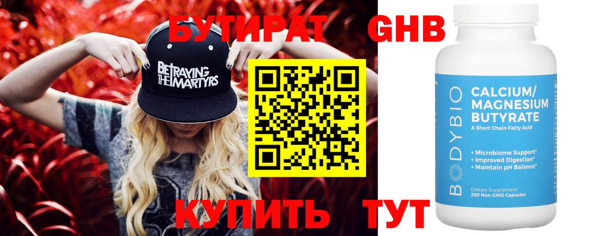 БУТИРАТ вода  Вход с VPN  БУТИРАТ  Черногорск 