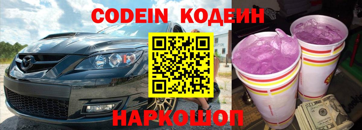Кодеиновый сироп Lean напиток Lean (лин) Черногорск