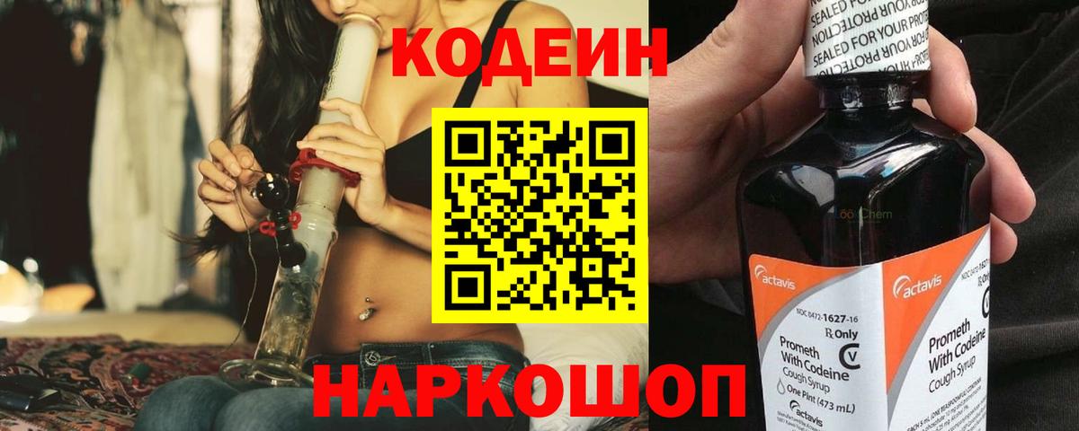 Codein Purple Drank  Вход с VPN  Черногорск 