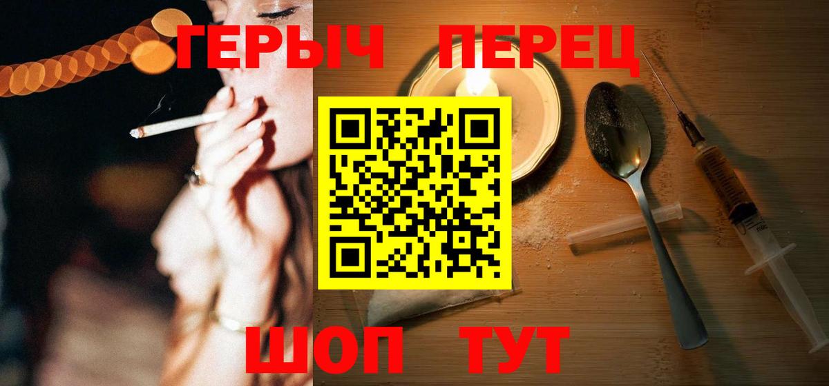 ГЕРОИН белый Черногорск