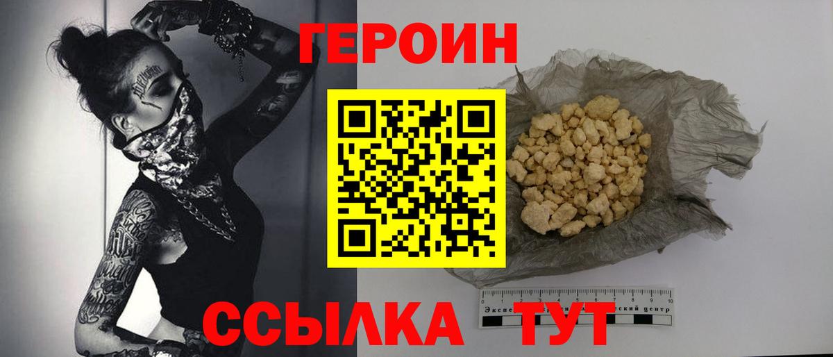 Черногорск  ГЕРОИН белый  Вход с VPN 