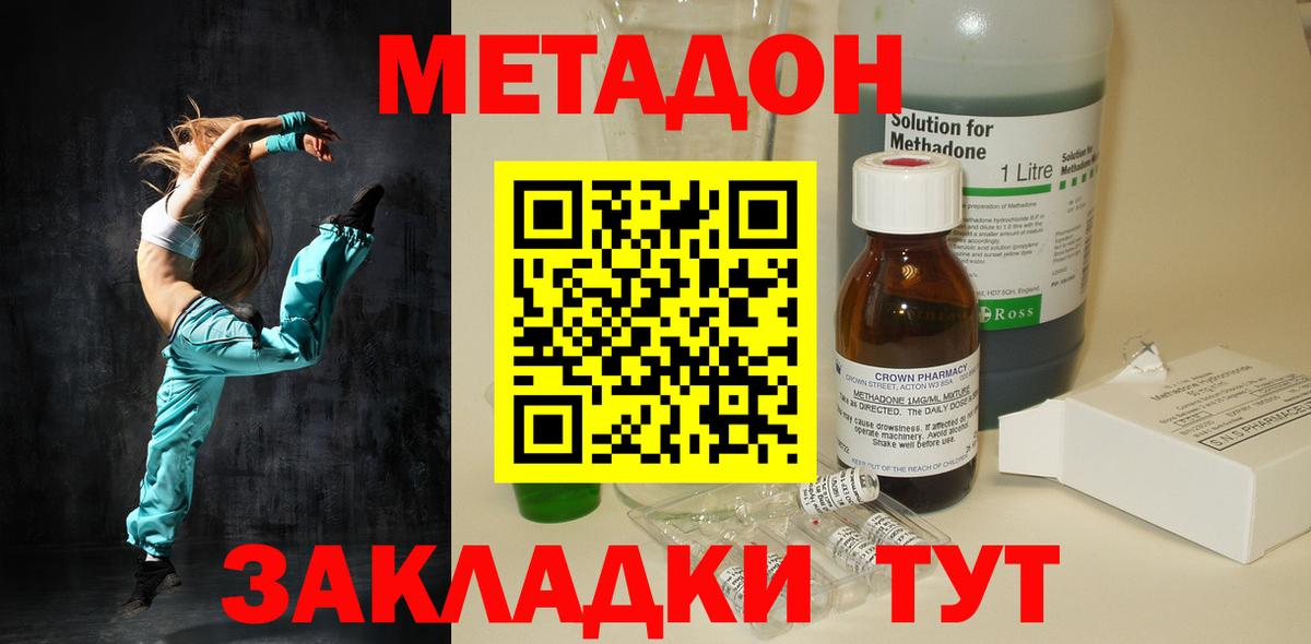 Метадон кристалл Черногорск