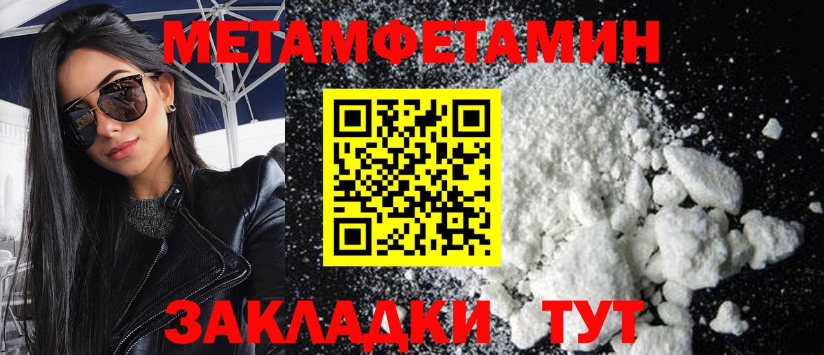 МЕТАМФЕТАМИН Methamphetamine Черногорск
