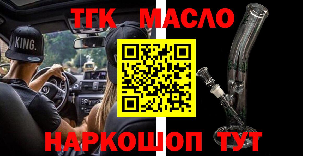 Дистиллят ТГК концентрат  Дистиллят ТГК жижа  Черногорск  где найти   Вход с VPN 